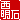 �f�R���G�����b
