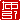 �f�R���G�����b