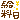 �f�R���G�����b