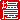 �f�R���G�����b