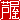 �f�R���G�����b����:�n���������@