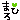 �f�R���G�����b
