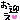 �f�R���G�����b���}��
