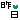 �f�R���G�����b