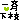 �f�R���G�����b��ĉ��Z