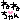 �f�R���G�����b