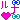 �f�R���G�����b���O�u��ȁv