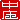 �f�R���G�����b