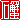 �f�R���G�����b
