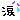 �f�R���G�����b��