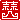 �f�R���G�����b