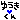 �f�R���G�����b
