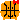 �f�R���G�����b