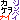 �f�R���G�����b�ƌP�C
