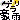�f�R���G�����b�Q�������J