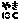�f�R���G�����b
