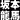 �f�R���G�����b��{���n
