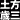 �f�R���G�����b