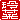 �f�R���G�����b���:������ظ�A