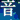 fRGbGReeeeN̉i3^3j