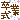 fRGbƎ