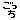 デコメ絵文字｜『ごっち』