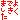 �f�R���G�����b�悭�ł��܂���