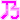 �f�R���G�����b�T