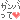 �f�R���G�����b����΂���