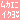�f�R���G�����b�l�R�o�X���}��