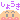 �f�R���G�����b