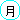 �f�R���G�����b���t