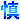 �f�R���G�����b�T