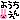 �f�R���G�����b