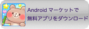 �f�R���G�����H�[Android�A�v��